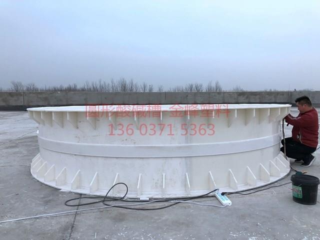 圓形酸堿槽